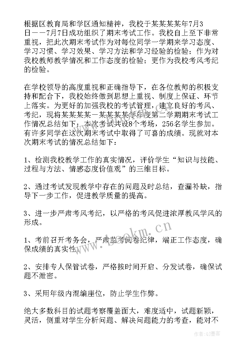 英语期末考试总结 期末考试总结(模板6篇)