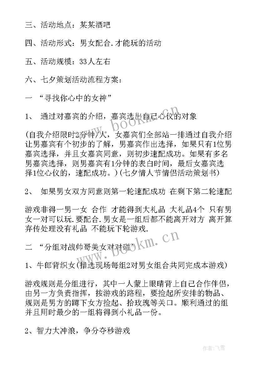 最新情人节活动策划案例 情人节活动方案策划(通用5篇)