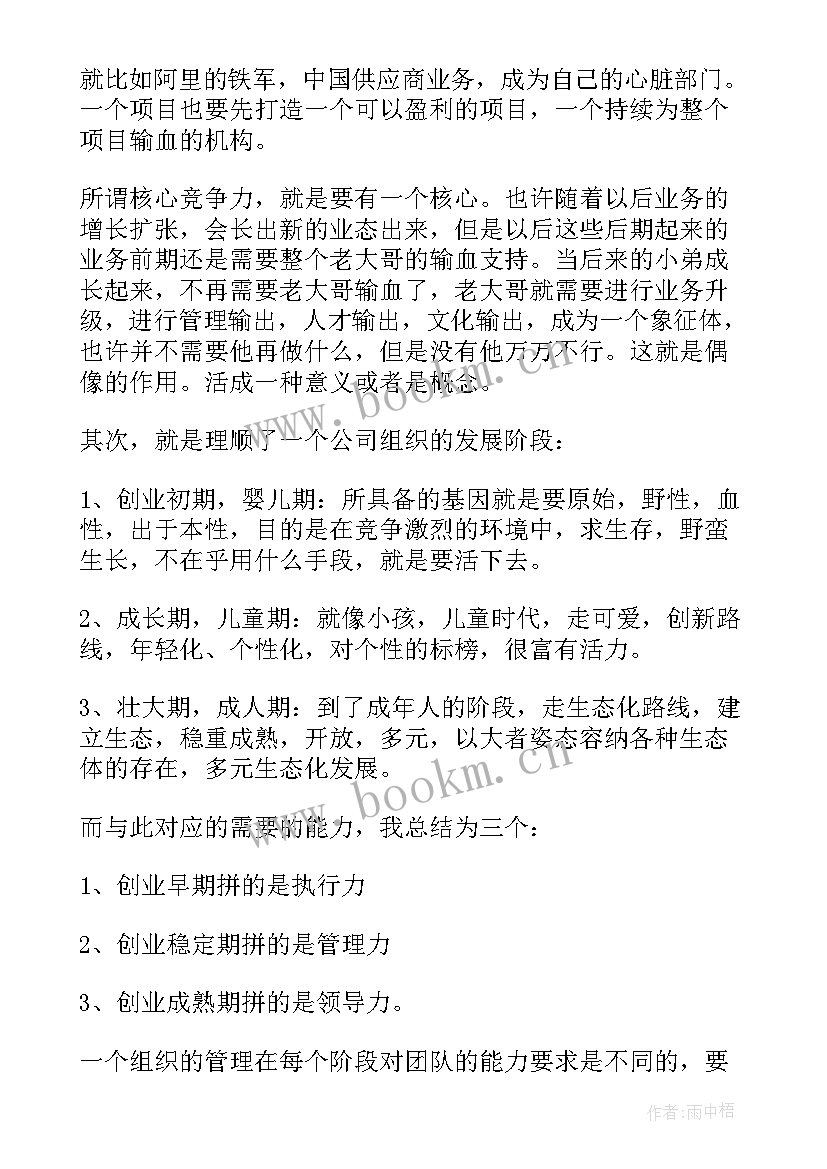 2023年阿里铁军读后感 阿里铁军的读后感(大全5篇)