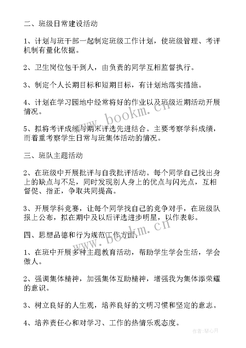 最新六年级新生班主任开学寄语 六年级班主任新学期工作计划(优质5篇)