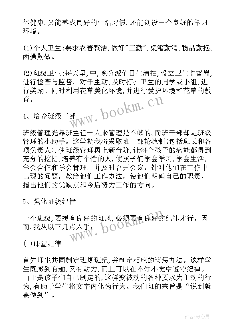 最新六年级新生班主任开学寄语 六年级班主任新学期工作计划(优质5篇)