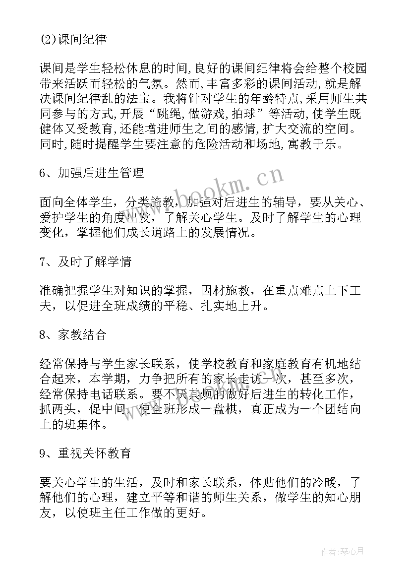 最新六年级新生班主任开学寄语 六年级班主任新学期工作计划(优质5篇)