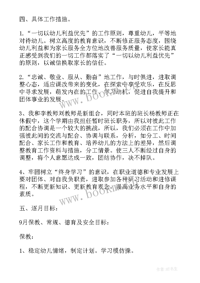 最新教师新学期教学工作设想 教师新学期教学工作计划(优秀8篇)