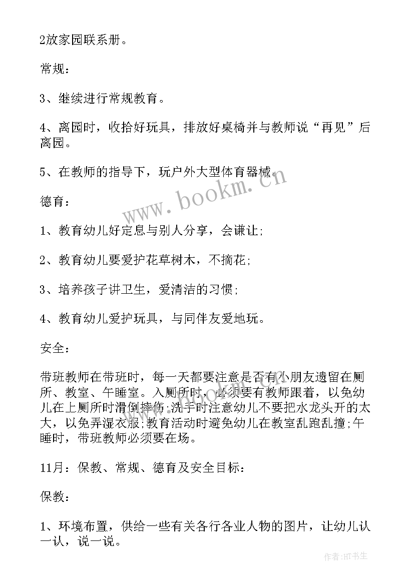 最新教师新学期教学工作设想 教师新学期教学工作计划(优秀8篇)