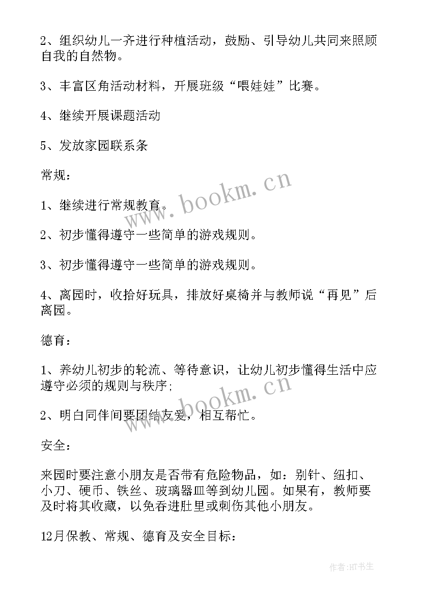 最新教师新学期教学工作设想 教师新学期教学工作计划(优秀8篇)