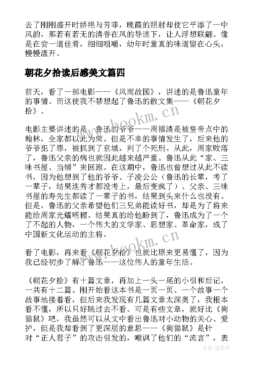 朝花夕拾读后感美文 朝花夕拾读后感(模板8篇)