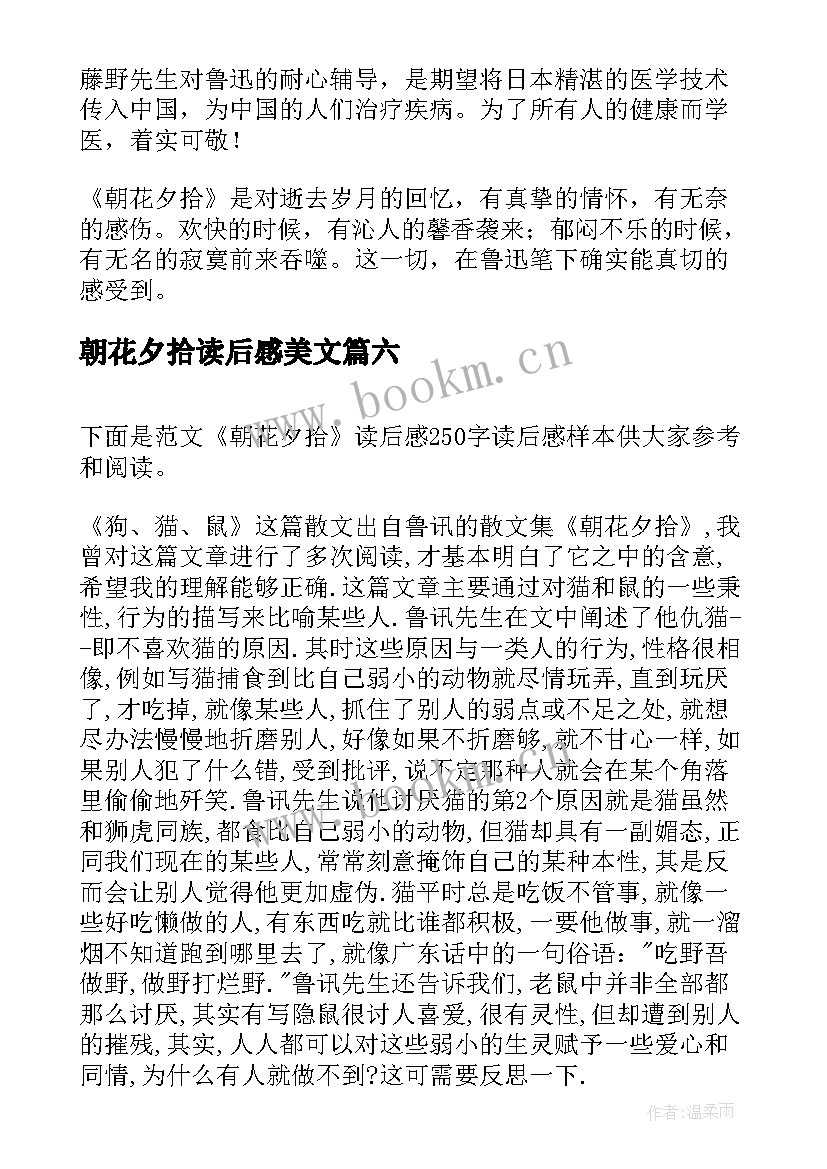 朝花夕拾读后感美文 朝花夕拾读后感(模板8篇)