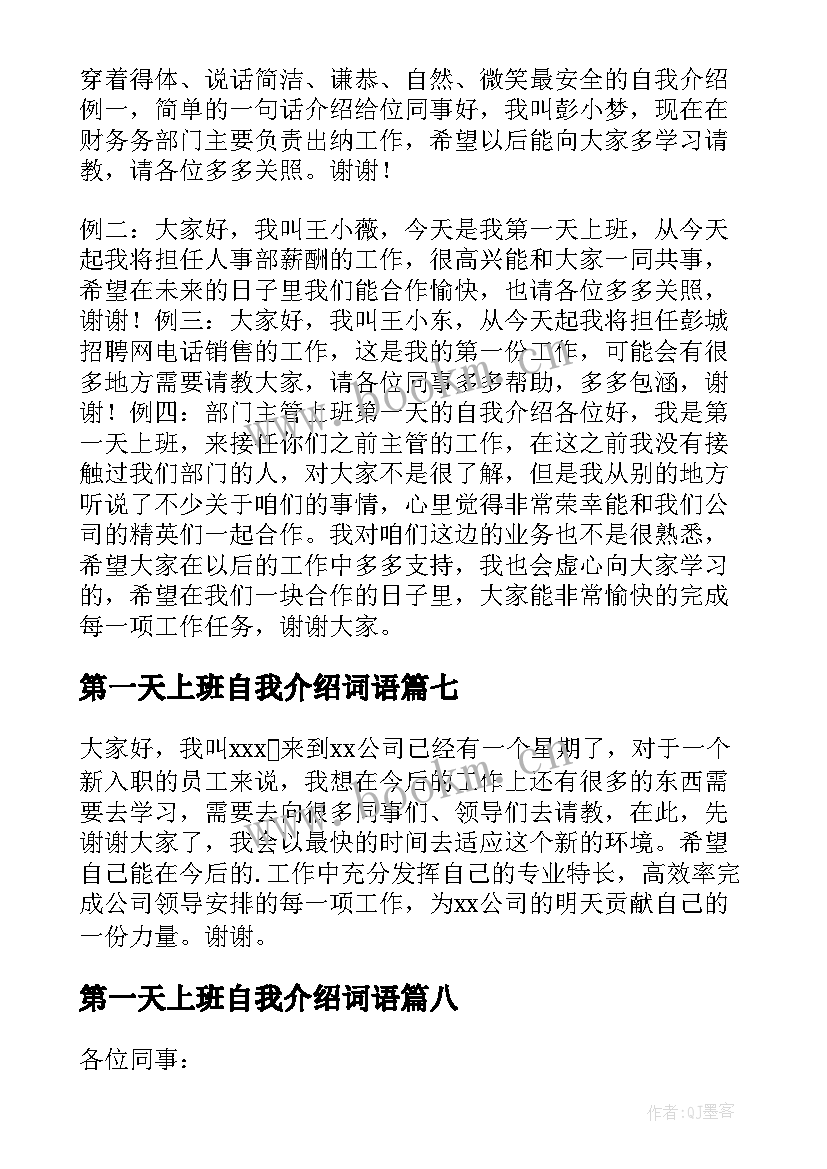 2023年第一天上班自我介绍词语 第一天上班自我介绍(实用8篇)