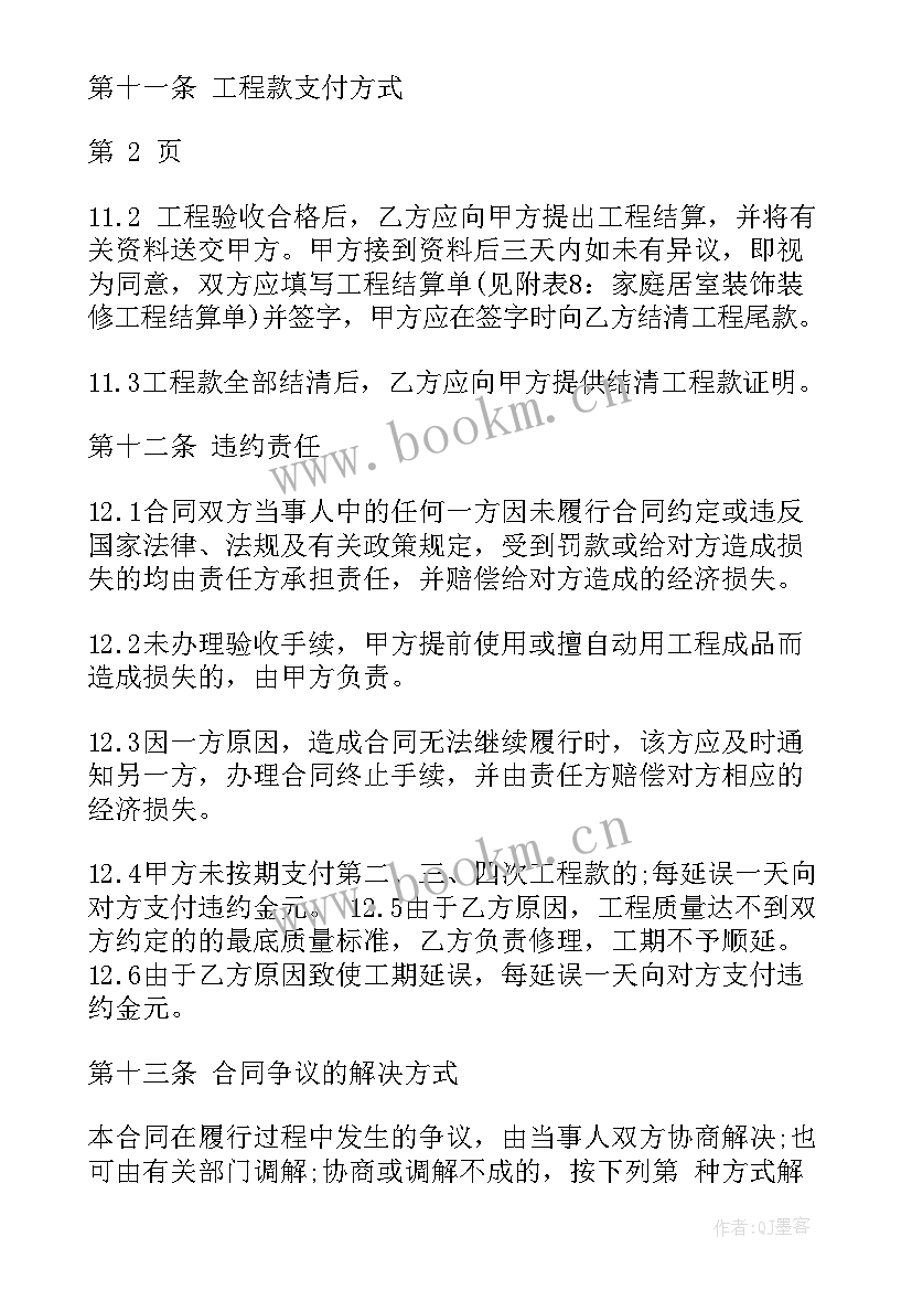 最新家庭装饰装修施工合同法律(大全5篇)