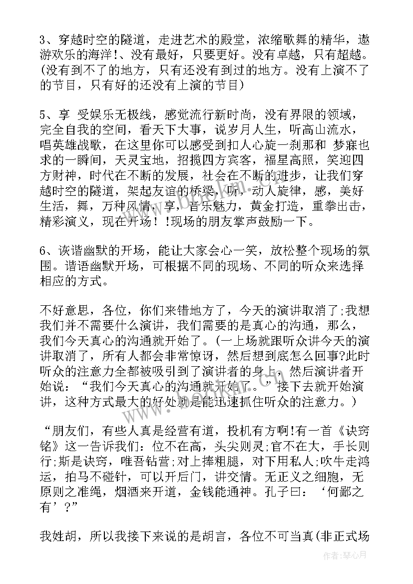 2023年幽默主持词开场白和结束语(优质5篇)