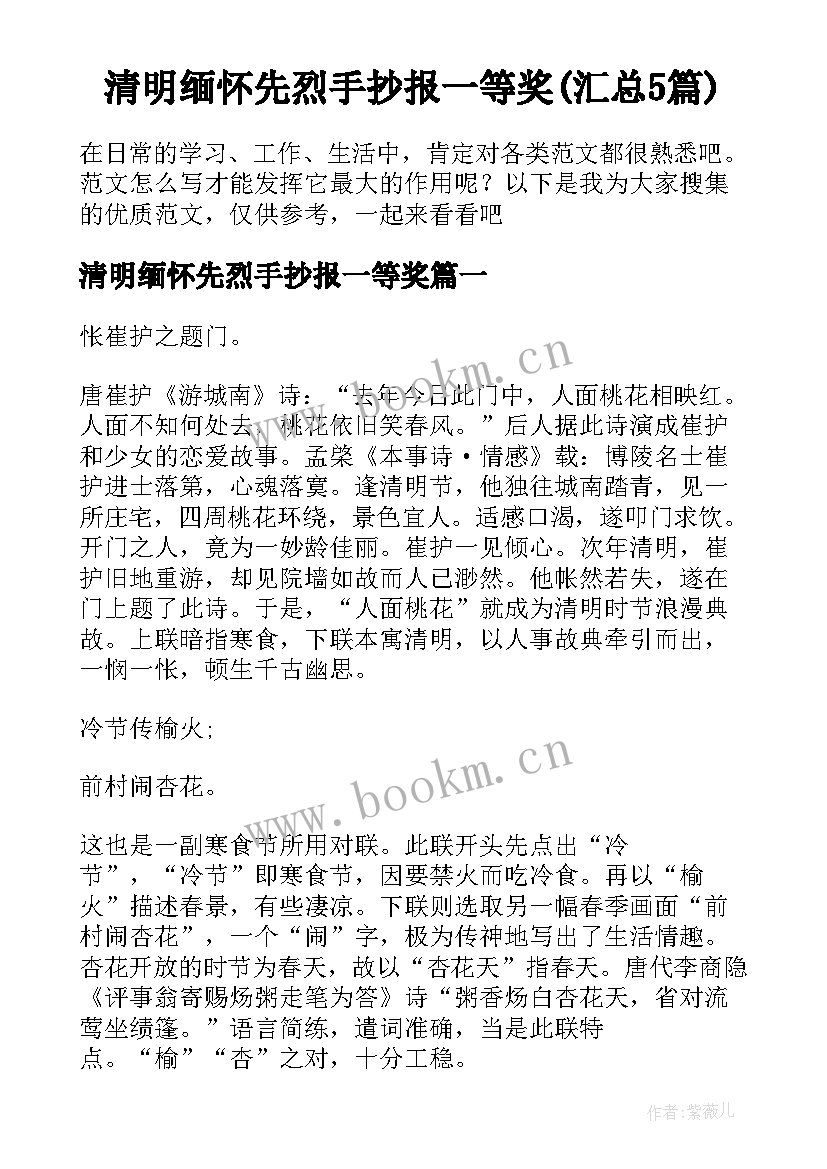 清明缅怀先烈手抄报一等奖(汇总5篇)