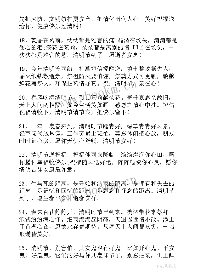 清明缅怀先烈手抄报一等奖(汇总5篇)