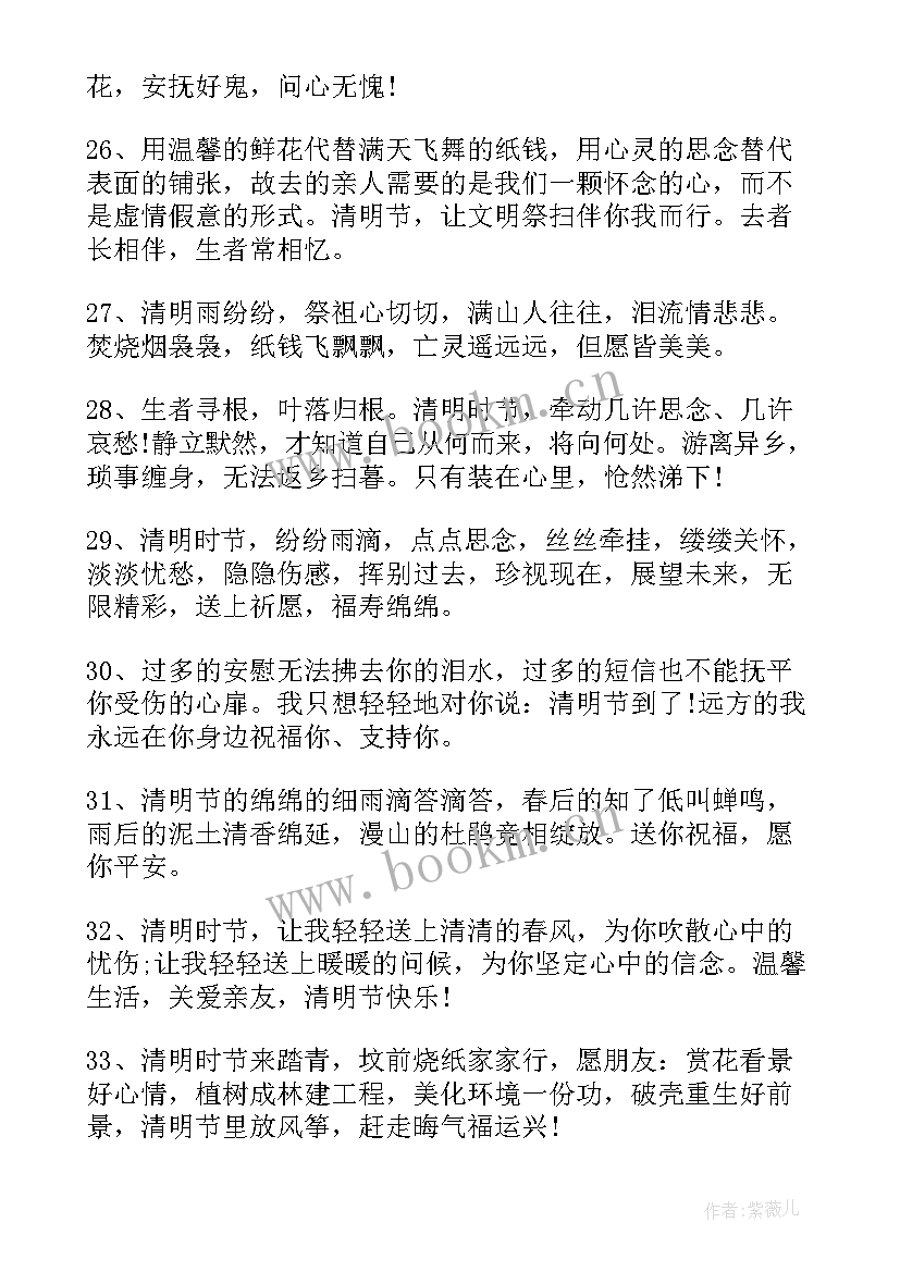 清明缅怀先烈手抄报一等奖(汇总5篇)