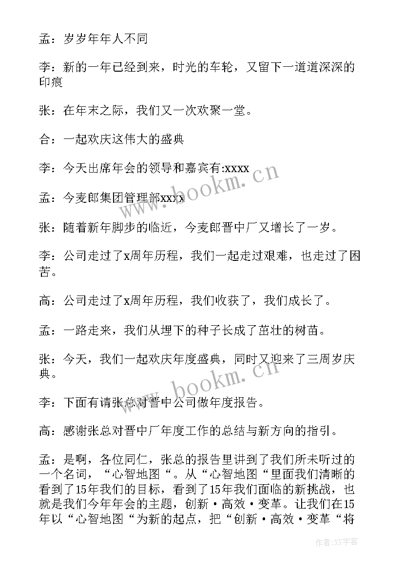 最新晚会主持词开场白(大全5篇)