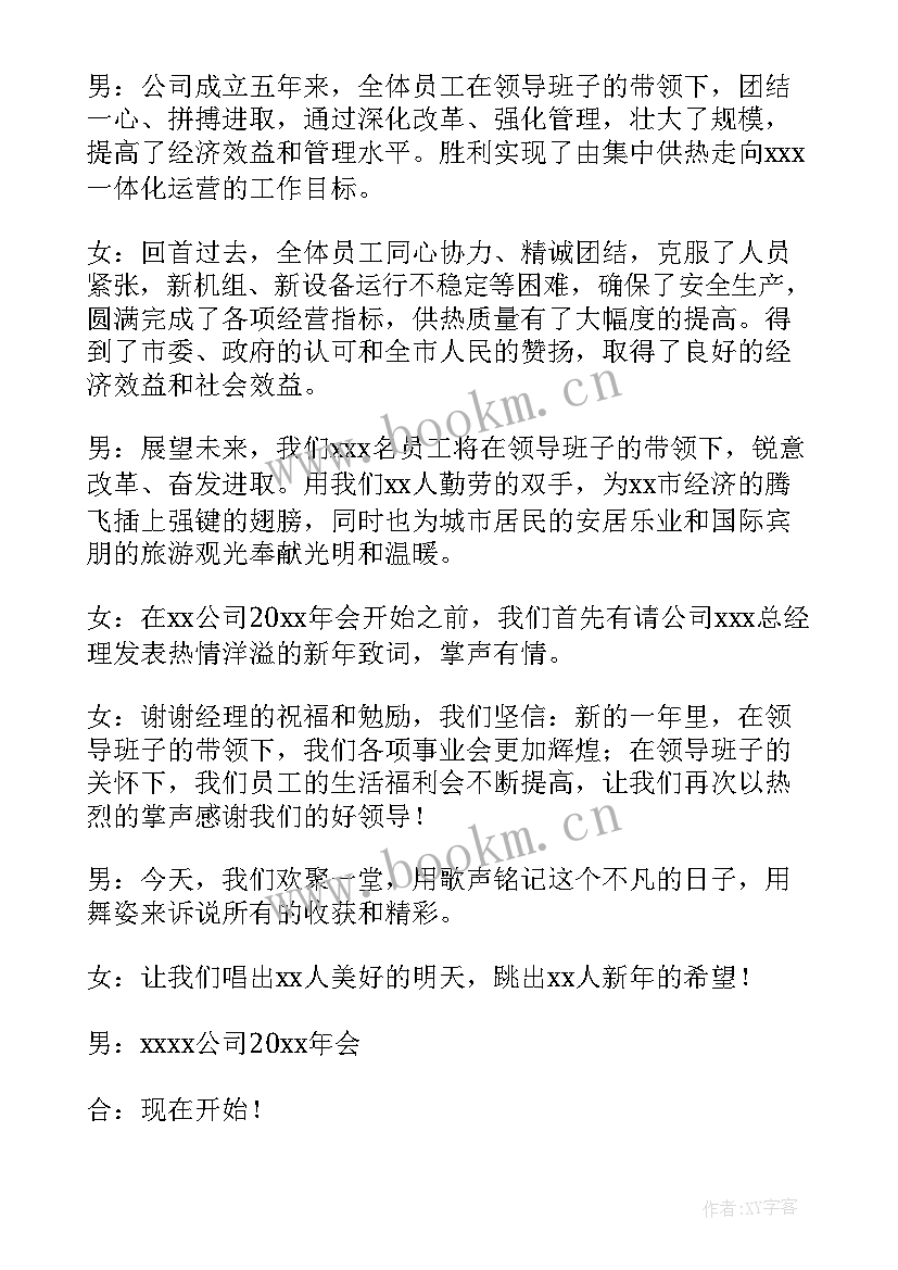 最新晚会主持词开场白(大全5篇)