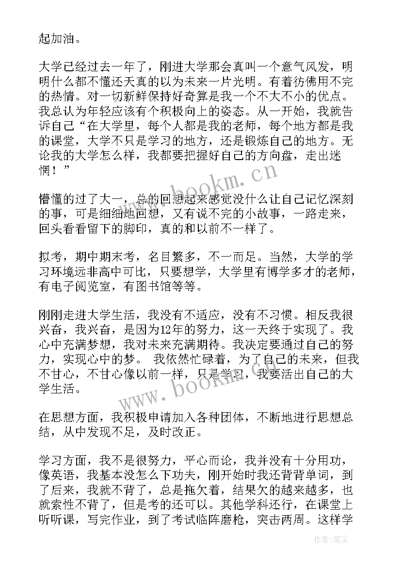 大一上学期总结(优质5篇)