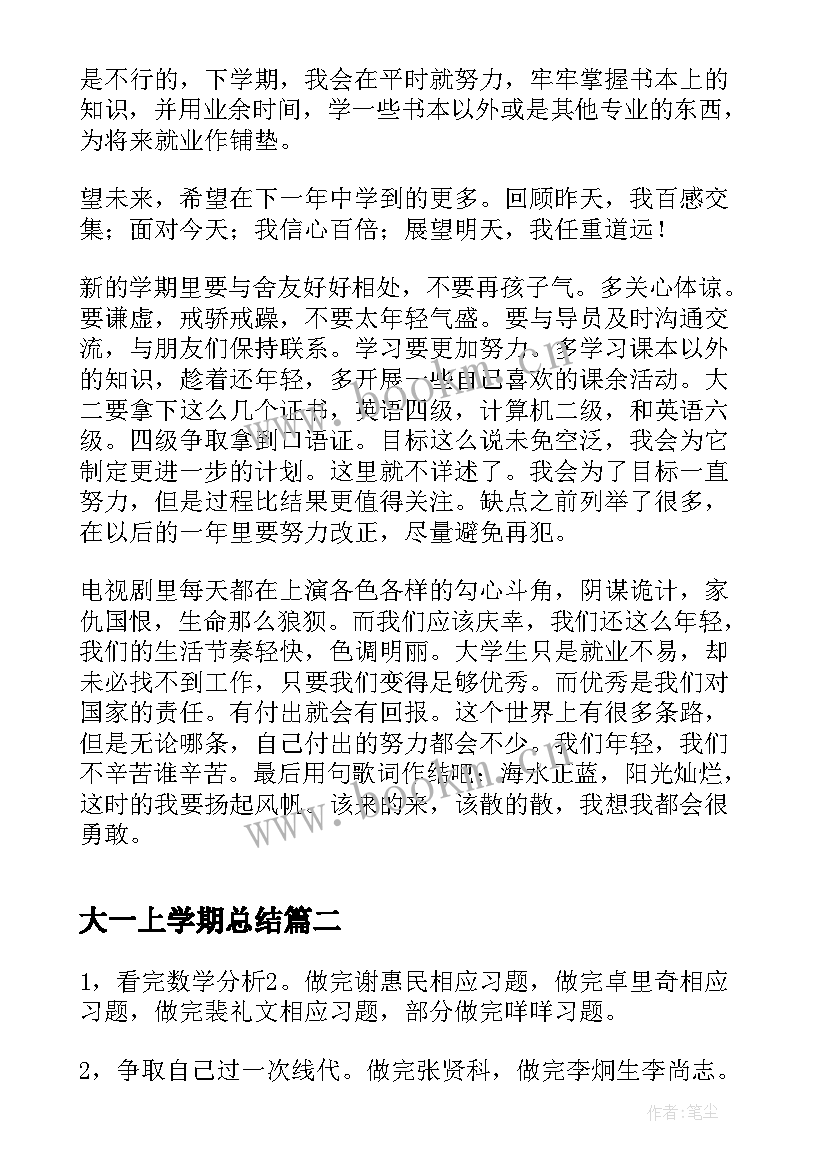 大一上学期总结(优质5篇)