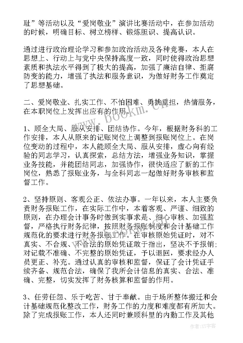 2023年财务人员自检自查报告(实用6篇)