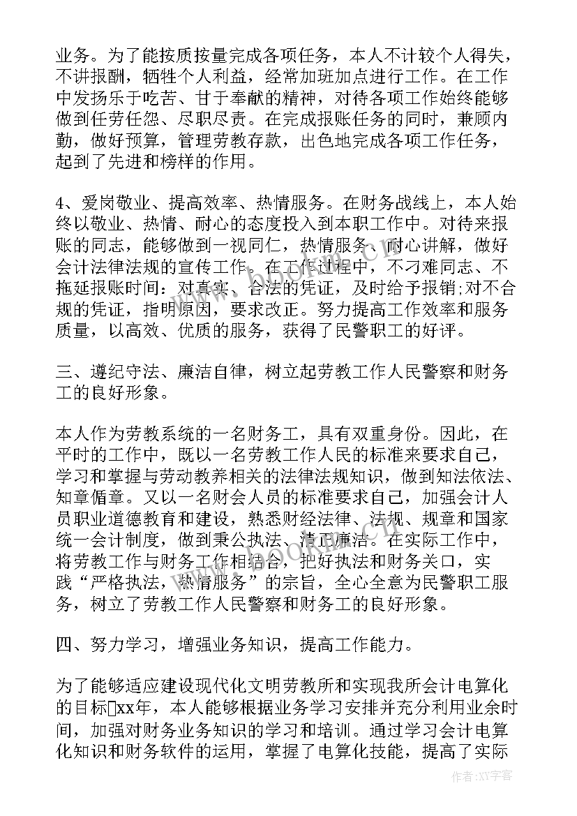 2023年财务人员自检自查报告(实用6篇)