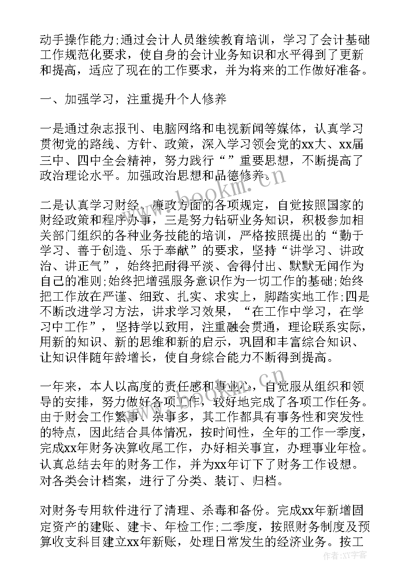 2023年财务人员自检自查报告(实用6篇)