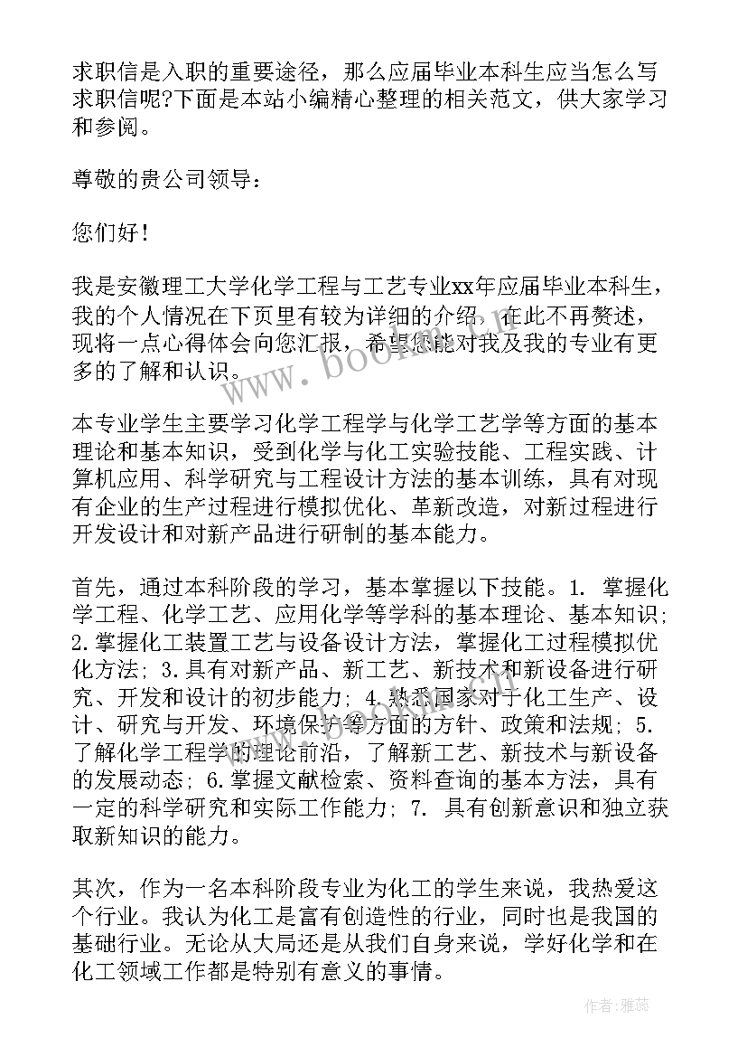 2023年本科毕业生求职信 法学专业应届本科生求职信(通用5篇)