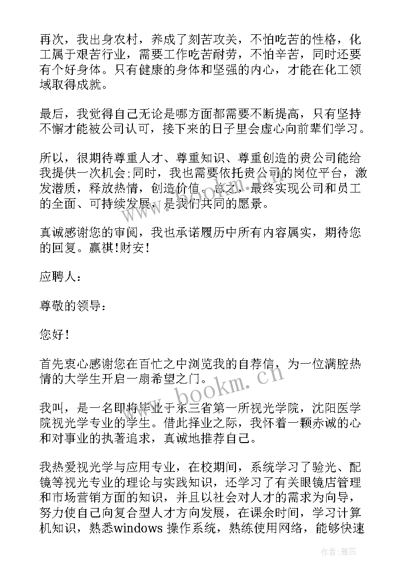 2023年本科毕业生求职信 法学专业应届本科生求职信(通用5篇)