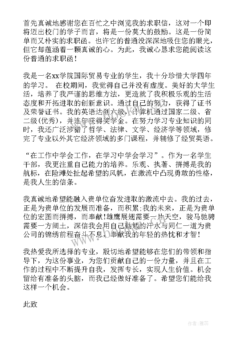 2023年本科毕业生求职信 法学专业应届本科生求职信(通用5篇)