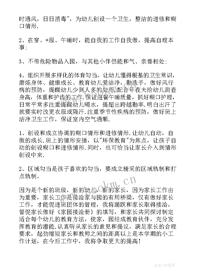 2023年幼儿园月工作计划表(优质5篇)