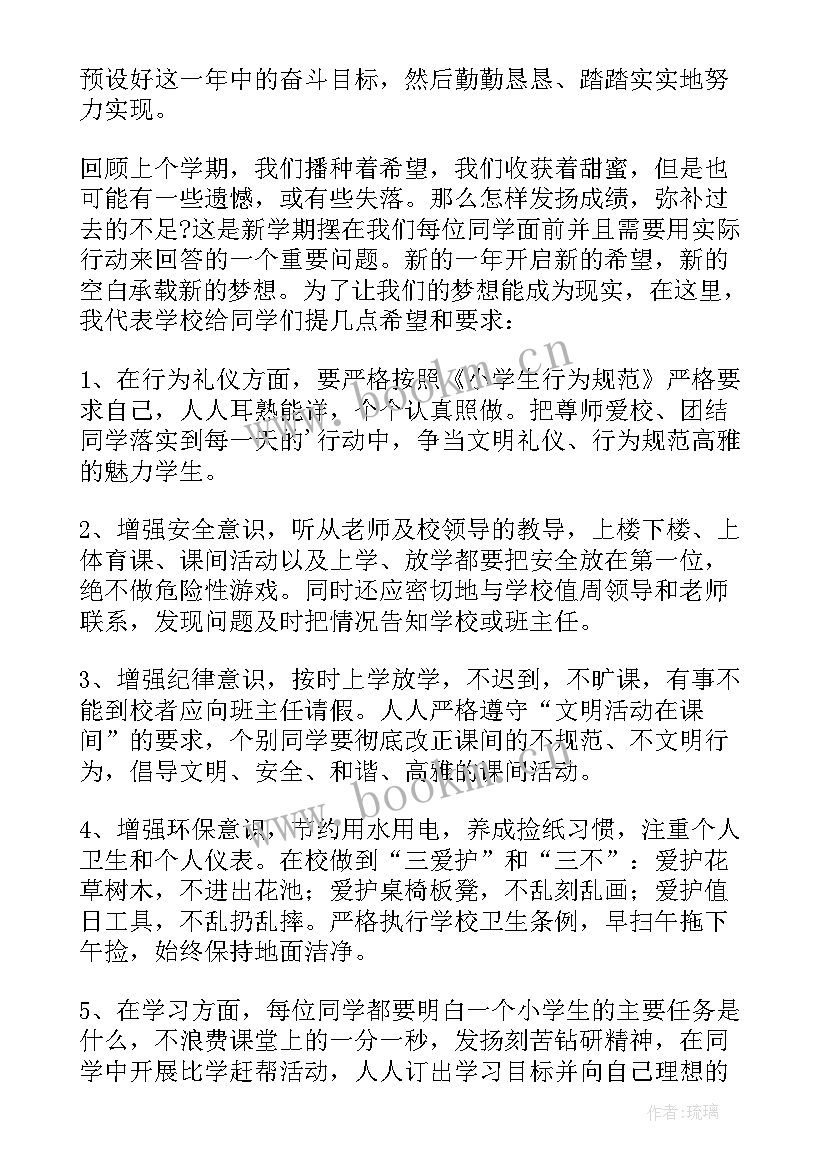 2023年中心小学红领巾广播稿(优质5篇)