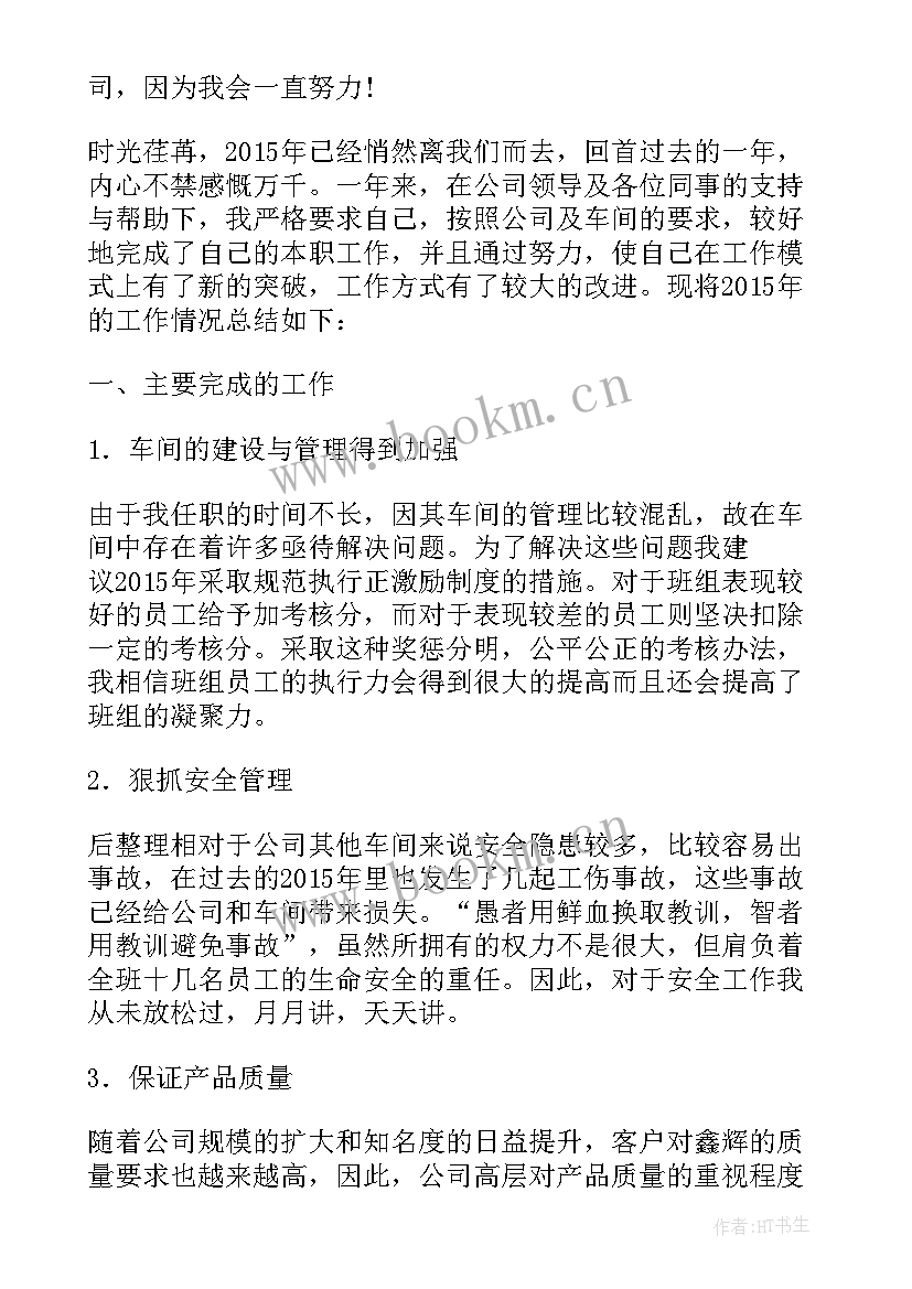 最新班组长个人工作总结个人 班组长个人年终工作总结(精选8篇)