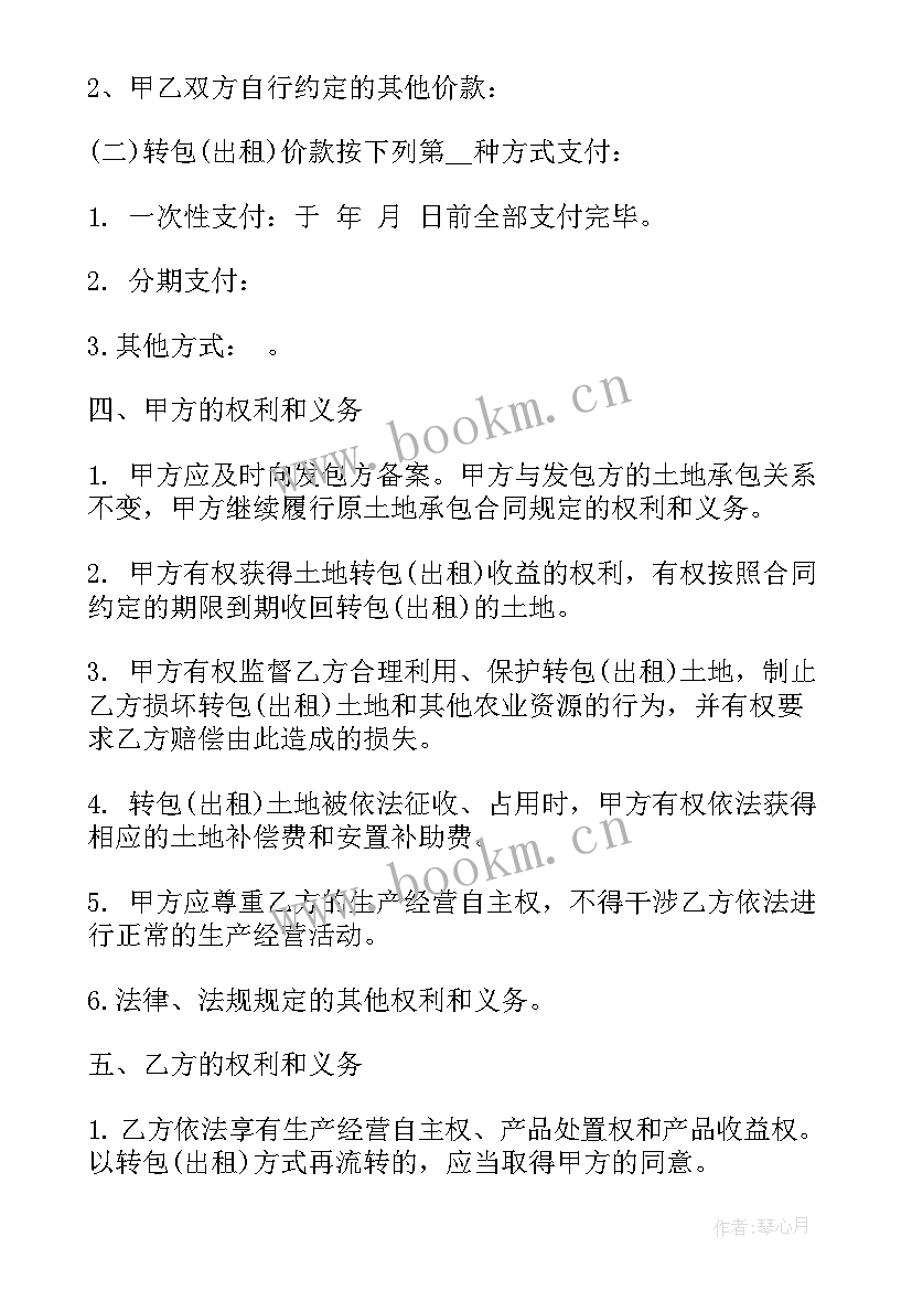 最新土地承包经营权确认申请书 土地承包经营权申请书(大全5篇)