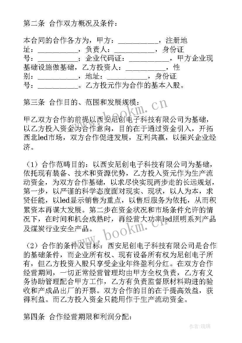 入股合作协议书标准版 入股合作协议书(实用5篇)