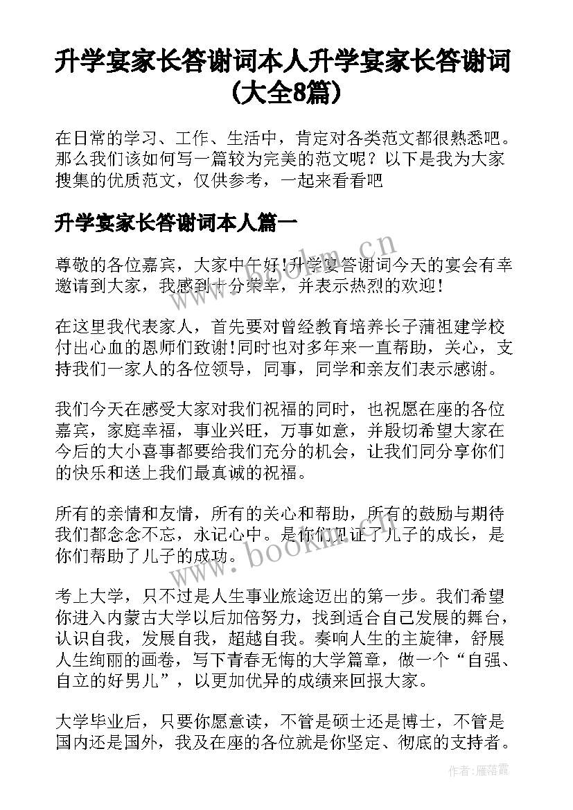 升学宴家长答谢词本人 升学宴家长答谢词(大全8篇)