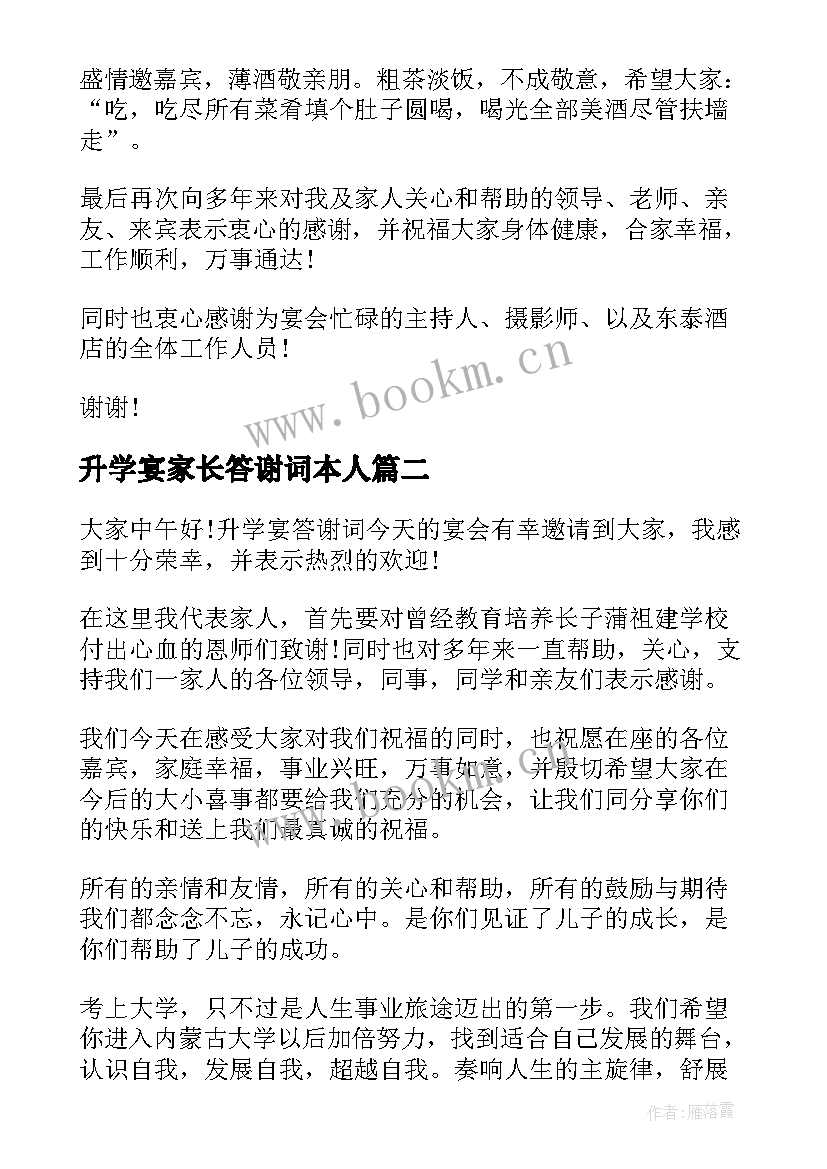 升学宴家长答谢词本人 升学宴家长答谢词(大全8篇)