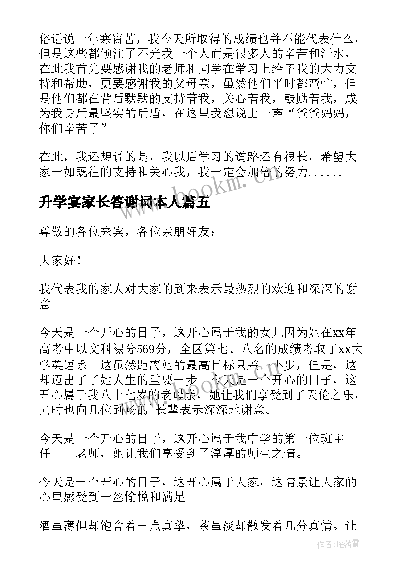 升学宴家长答谢词本人 升学宴家长答谢词(大全8篇)