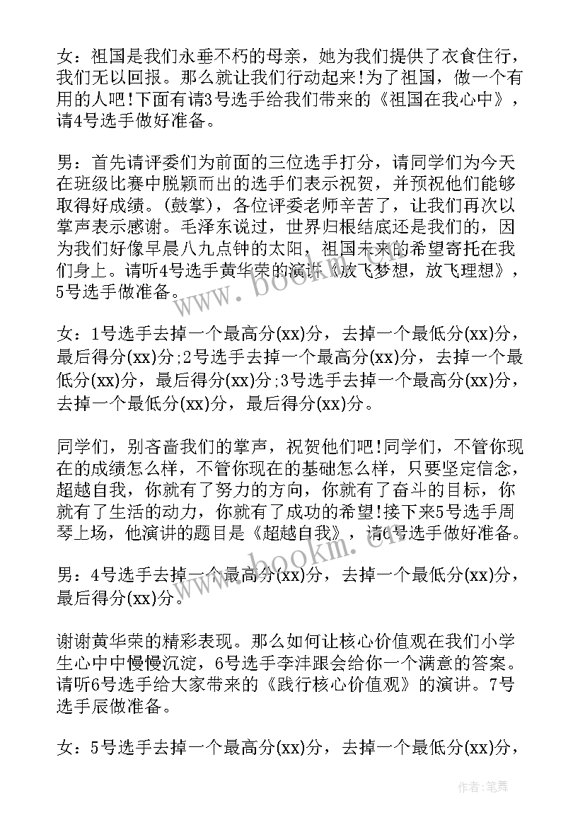 学校演讲比赛活动方案(模板8篇)