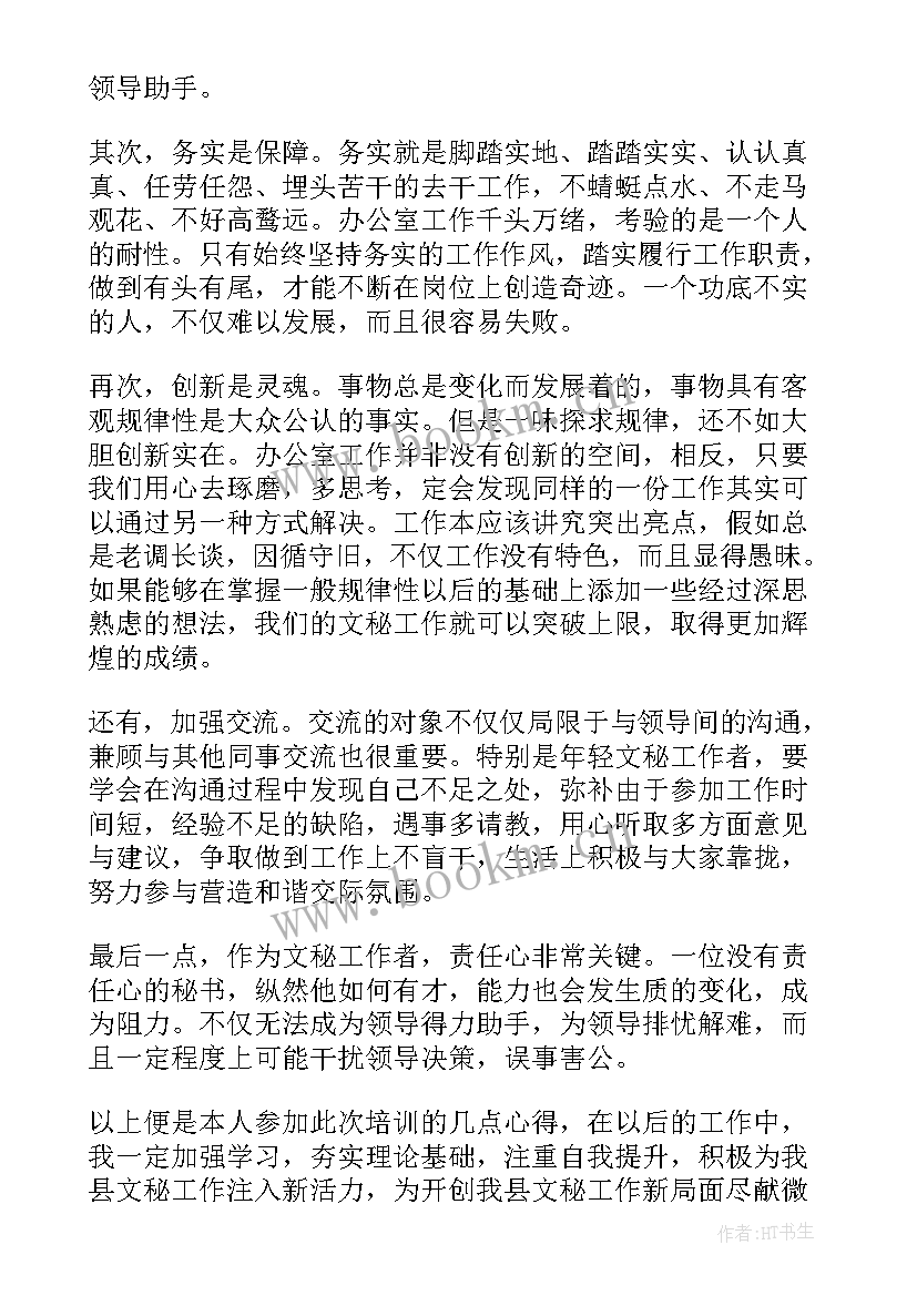 2023年培训心得感言 创业培训心得体会感言(通用7篇)