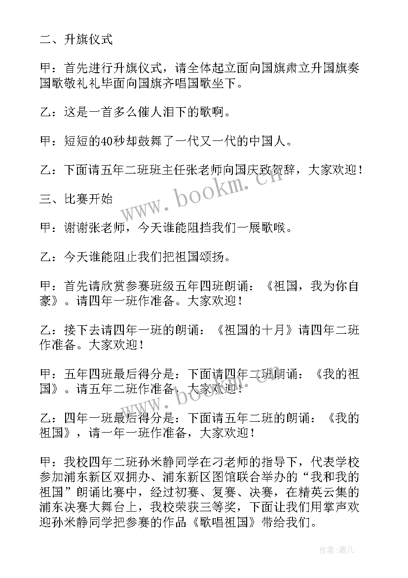 最新朗诵比赛活动主持词 朗诵比赛主持稿(通用8篇)