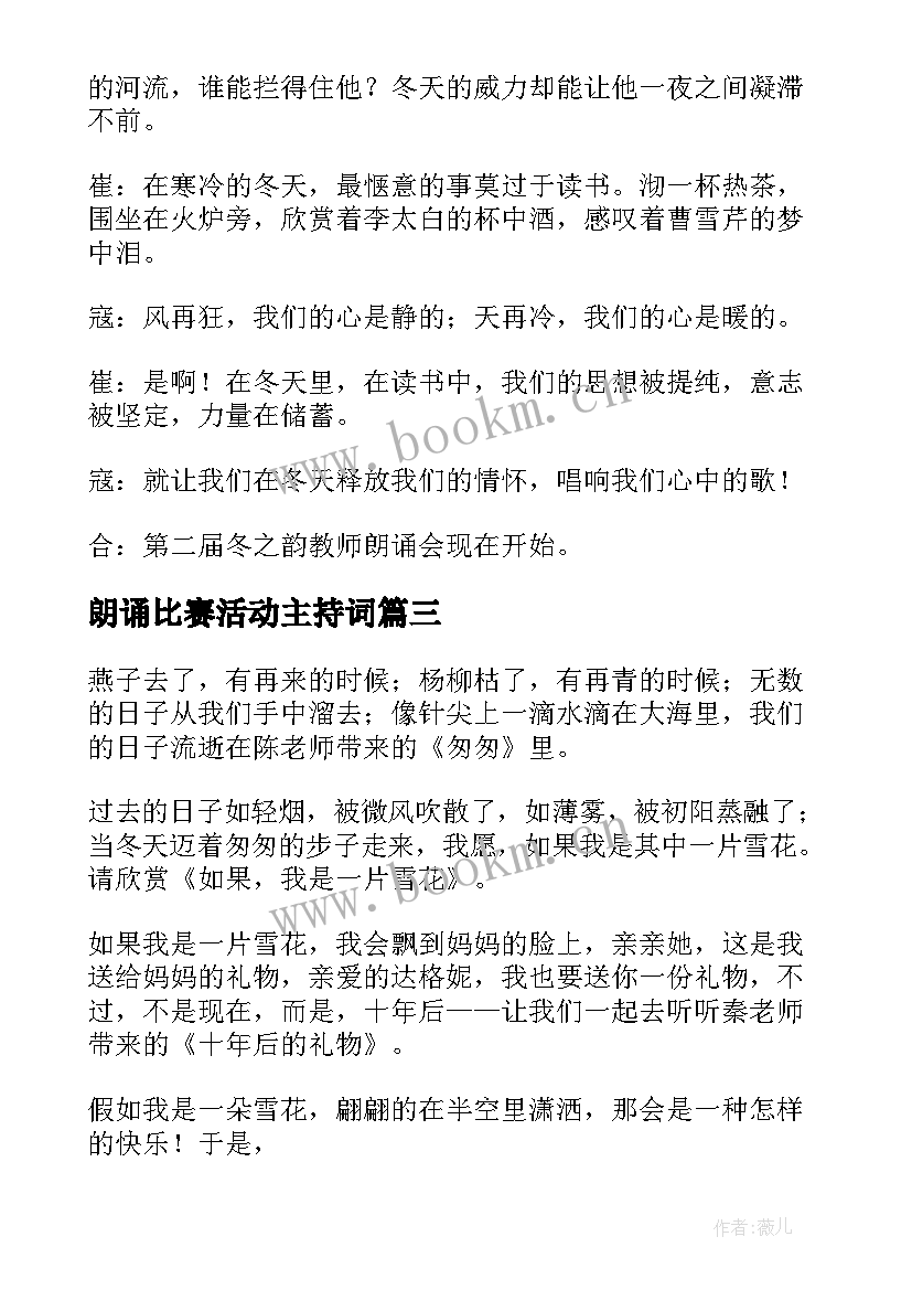 最新朗诵比赛活动主持词 朗诵比赛主持稿(通用8篇)