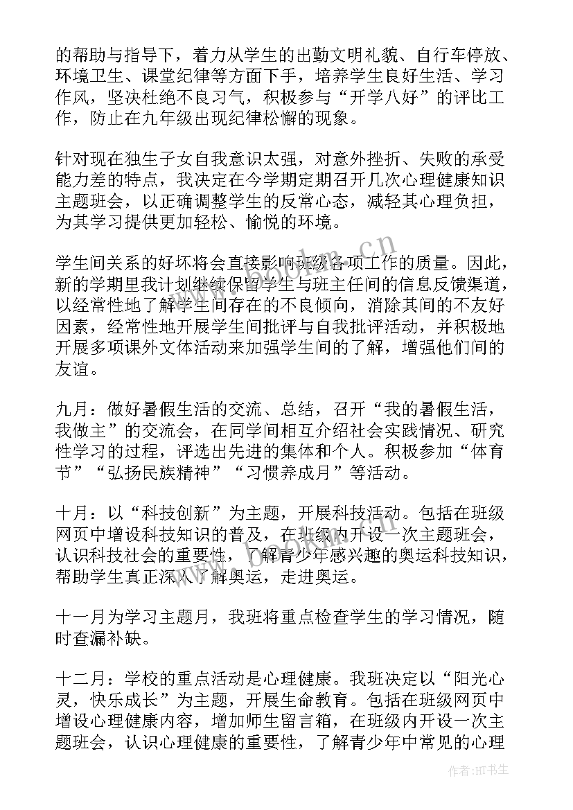 2023年新学期开学工作计划(通用7篇)