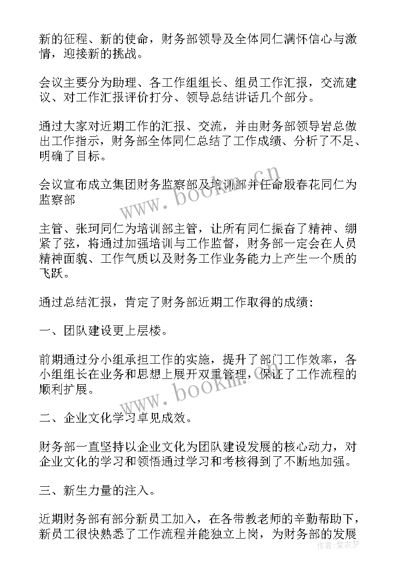 最新财务会议主持开场白 工作会议主持词(通用9篇)