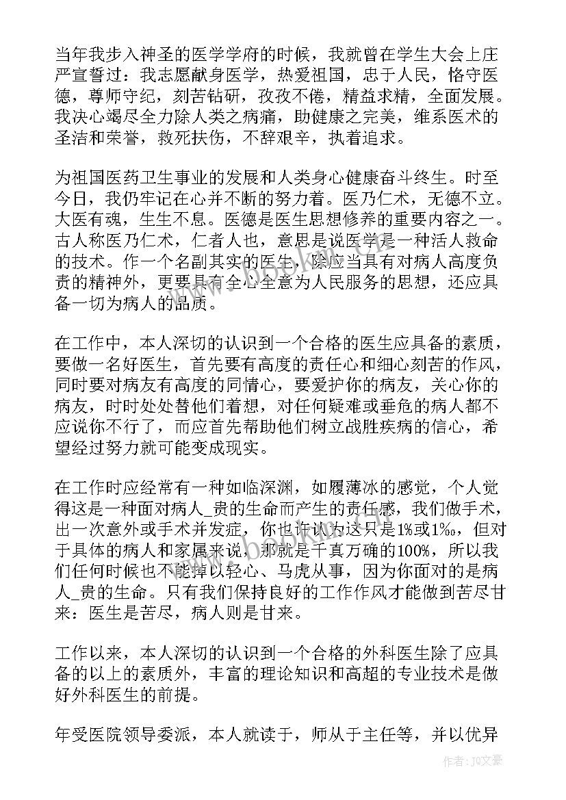 最新医院医生述职报告个人(大全8篇)