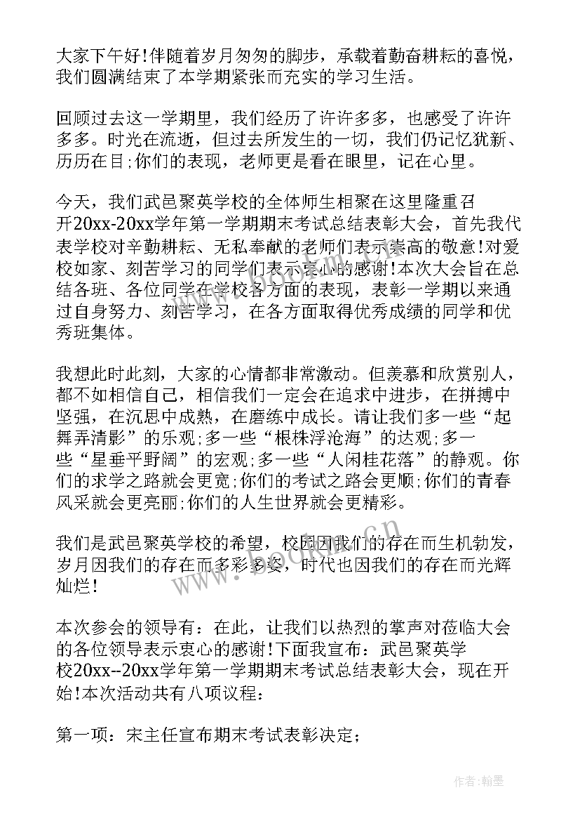 教职工颁奖典礼 学校颁奖仪式主持词(精选5篇)