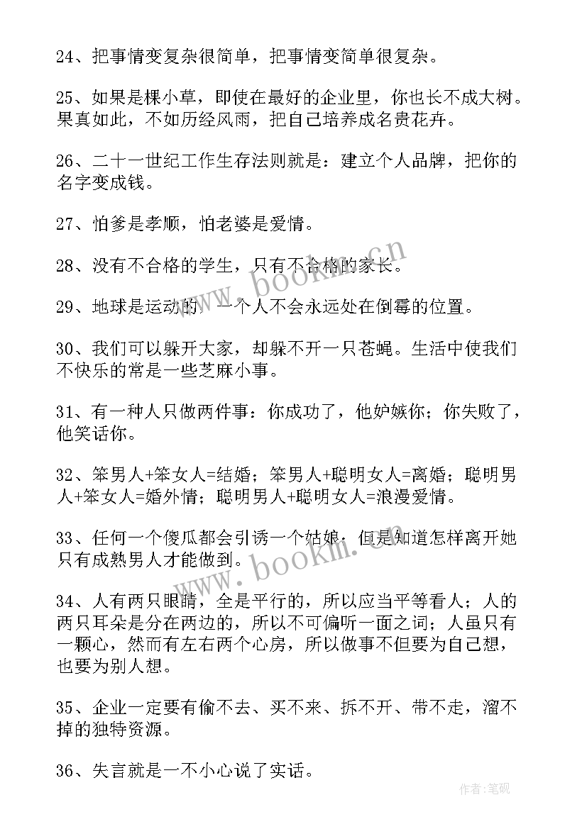 2023年值得收藏的个磁力 值得收藏的励志名言(实用5篇)