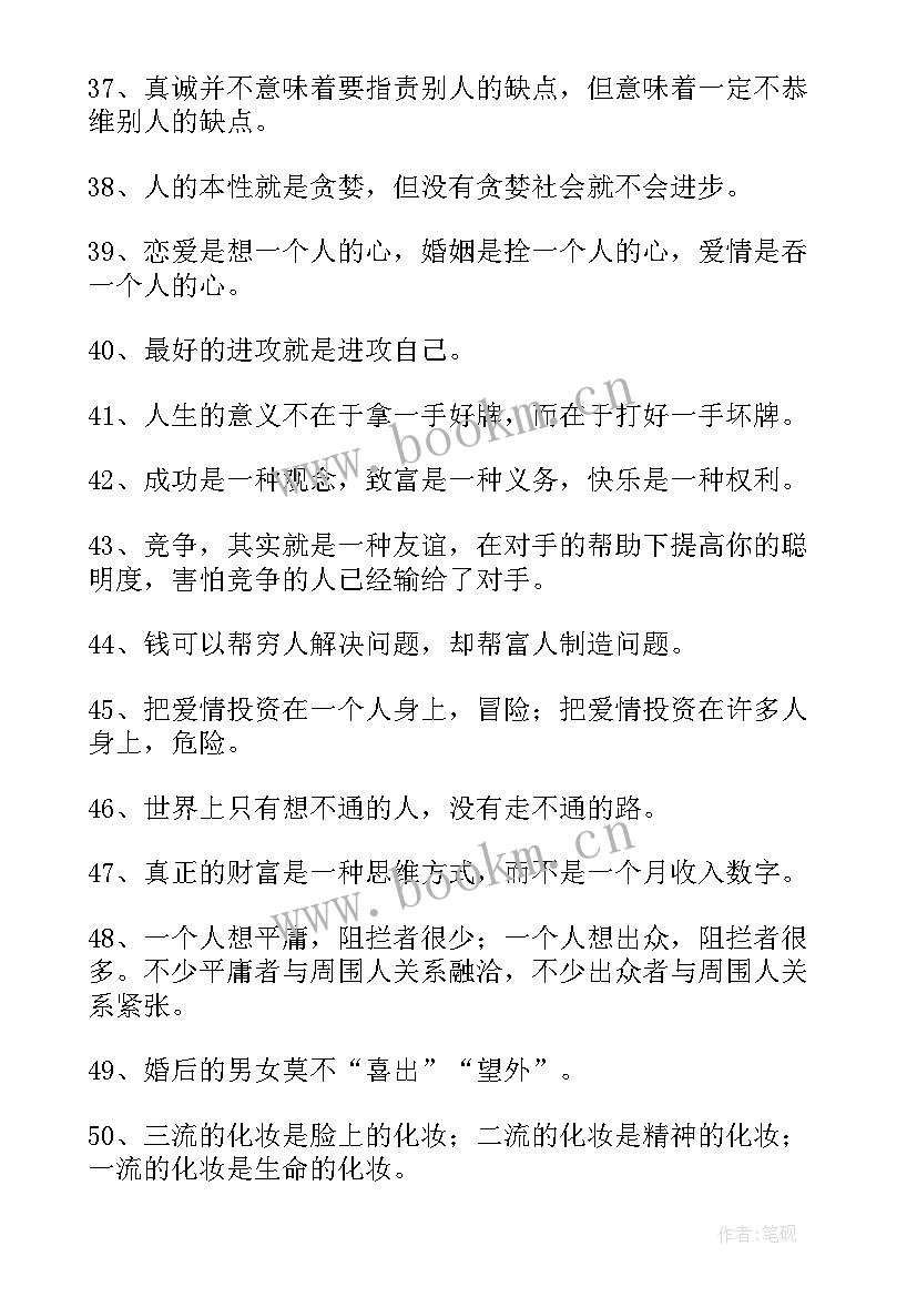 2023年值得收藏的个磁力 值得收藏的励志名言(实用5篇)