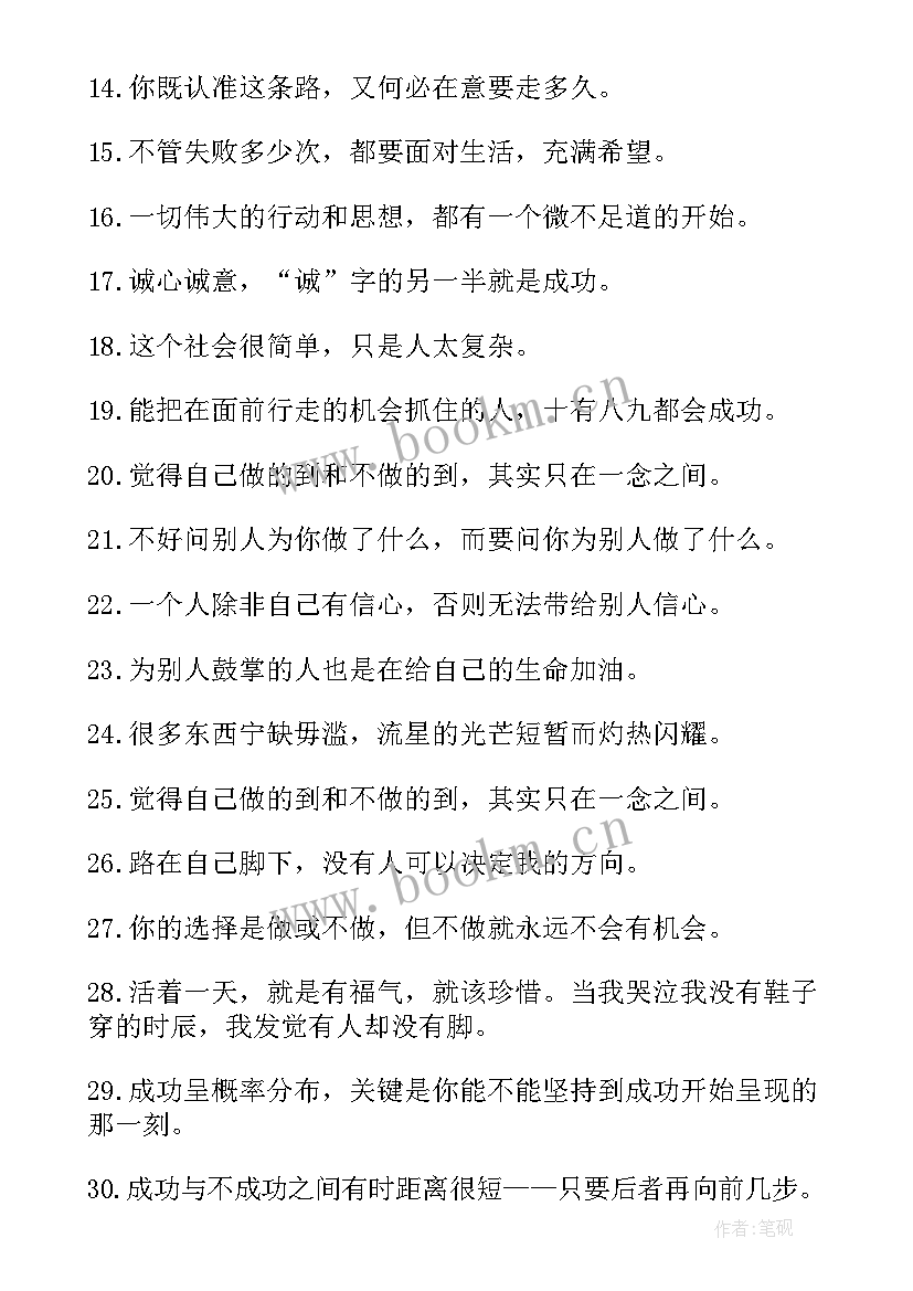 2023年值得收藏的个磁力 值得收藏的励志名言(实用5篇)