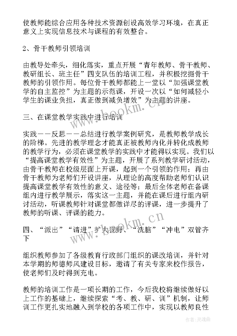 2023年教师校本培训活动内容 小学教师校本培训学习总结(优秀5篇)