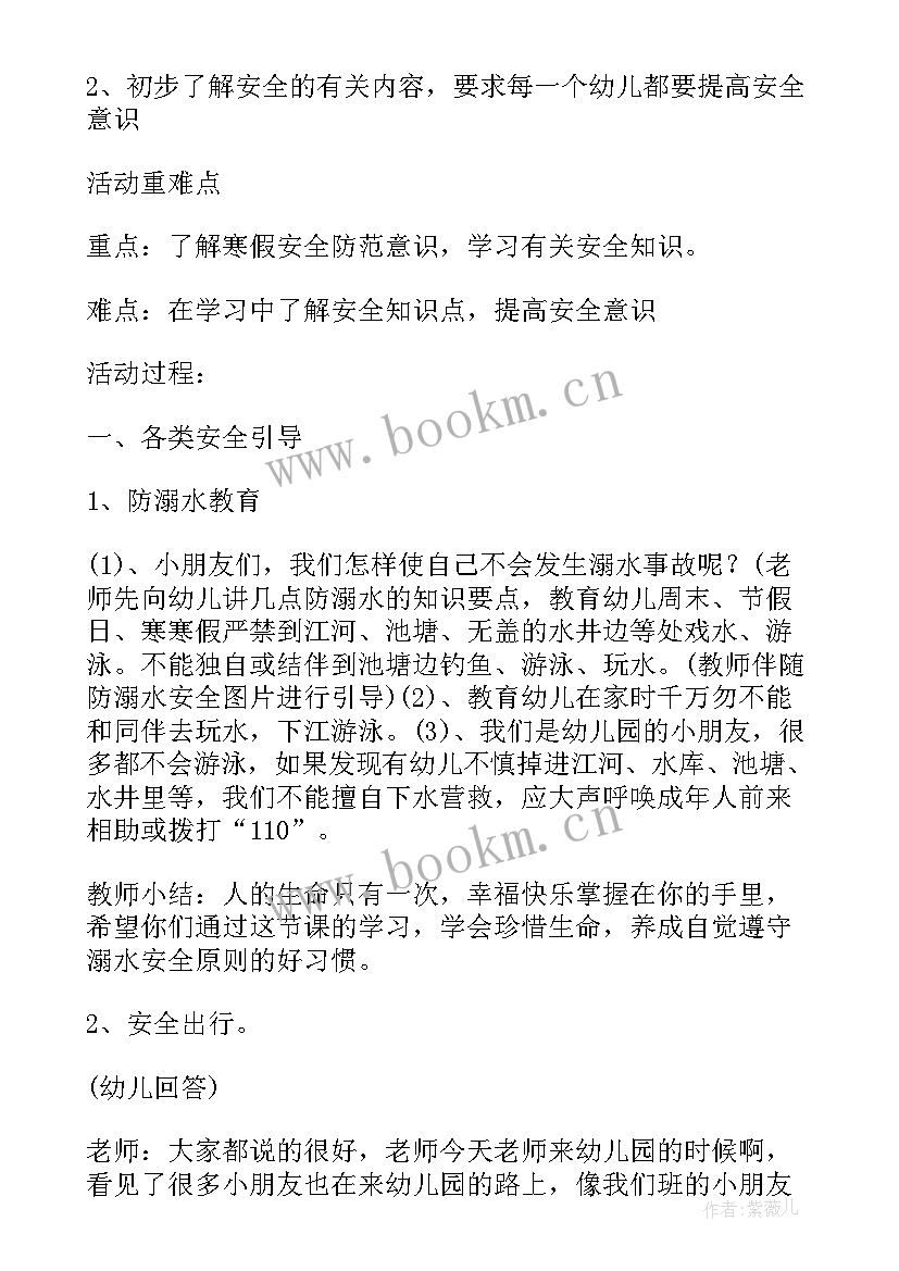 2023年幼儿园寒假安全教育方案及流程(实用5篇)