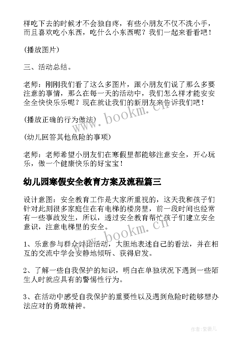 2023年幼儿园寒假安全教育方案及流程(实用5篇)