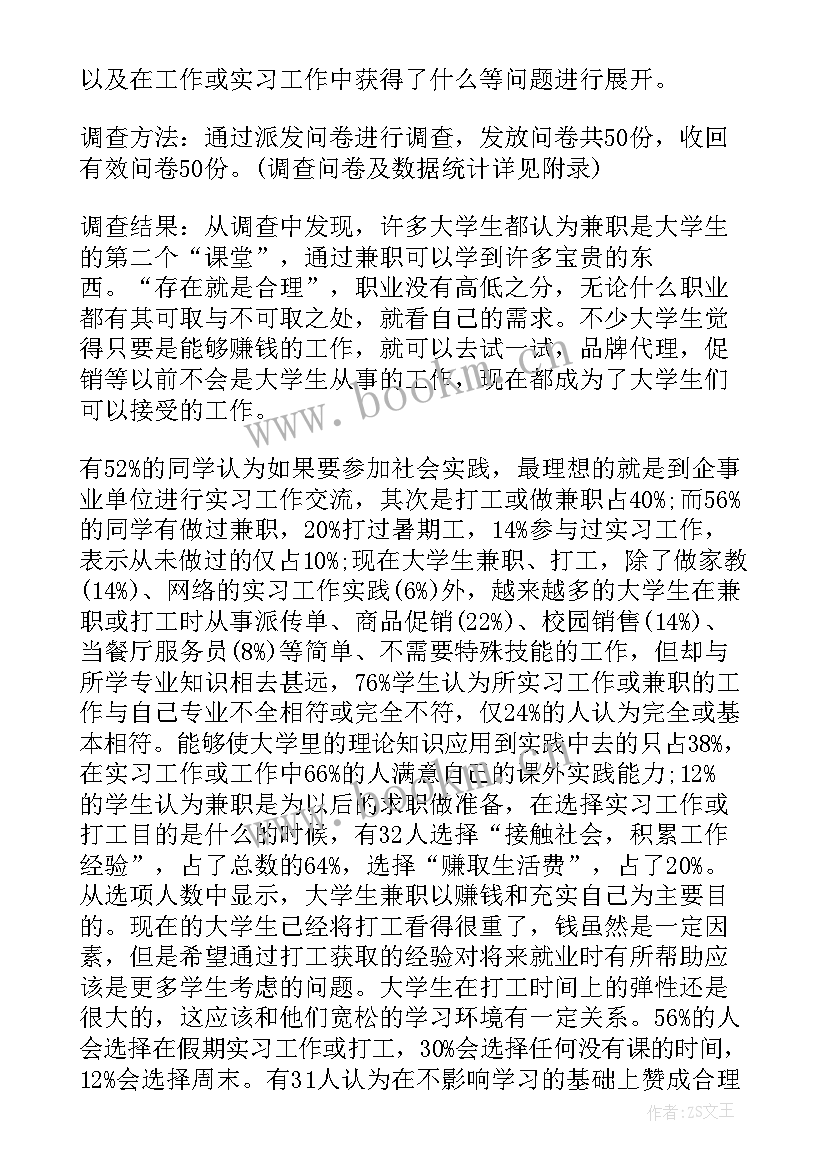 2023年学生假期社会实践报告集锦 假期社会实践报告集锦(通用8篇)